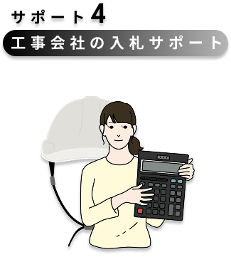 サポート04